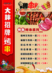 燒烤