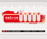 黨建引領(lǐng)文化墻