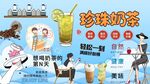 珍珠奶茶背景墻