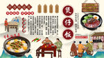 臘味煲仔飯背景墻
