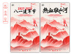 八一建軍節(jié)