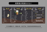 奶茶店小吃店菜單