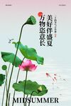 小暑節(jié)氣傳統(tǒng)活動(dòng)海報(bào)