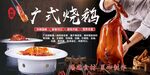 廣式燒鵝
