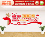 社區(qū)便民服務(wù)中心