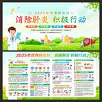 預(yù)防肝炎