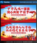 民族團結(jié)宣傳海報