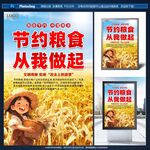 節(jié)約糧食宣傳海報(bào)