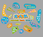 無(wú)人機(jī)展板背景墻廣告