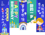 藍色生日掛布