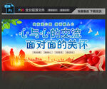 心與心的交流面對(duì)面的關(guān)懷