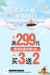 品牌夏季促銷海報