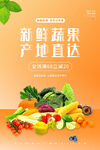 新鮮蔬果產(chǎn)地直達(dá)