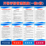 評標開標管理制度