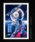 臺(tái)球海報(bào)