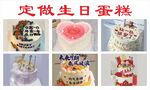 定做生日蛋糕