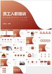 紅色漸變員工入職培訓(xùn)PPT