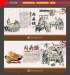 肉夾饃