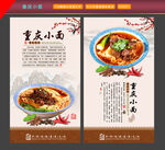 重慶小面