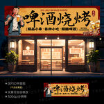 燒烤店門頭