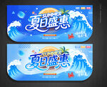 夏天活動裝飾