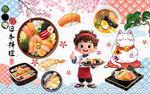 日式料理
