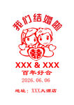  婚禮請柬 