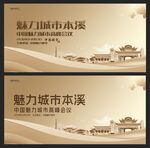 本溪 
