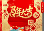 馬年合影背板