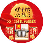 雙節(jié)廚具促銷 好禮免費(fèi)送