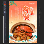 肉蟹煲海報