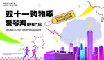 商城雙十一購物