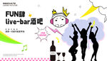 酒吧夜店KTV派對
