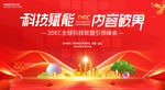 商業(yè)科技會議