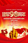 建軍98周年海報