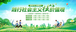社會(huì)主義核心價(jià)值觀