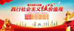 社會(huì)主義核心價(jià)值觀