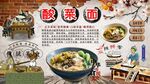 酸菜面背景墻