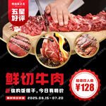 鮮切牛肉自助烤肉海報