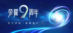 9周年慶典主畫面