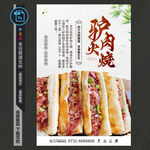 驢肉火燒