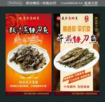 豉汁蒸鐮刀魚 干煎鐮刀魚
