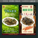 豉汁蒸土米魚(yú) 干煎土米魚(yú)