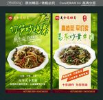 姜蔥炒黃牛肉 竹筍炒雞雜