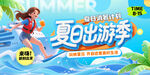 夏日出游季促銷海報(bào)