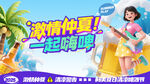 夏日激情購(gòu)物促銷(xiāo)活動(dòng)