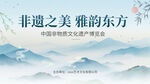 中國風(fēng)展板