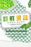 新鮮果蔬宣傳海報