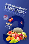 全周超低撿漏價水果特惠