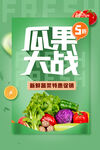 瓜果蔬菜大作戰(zhàn)